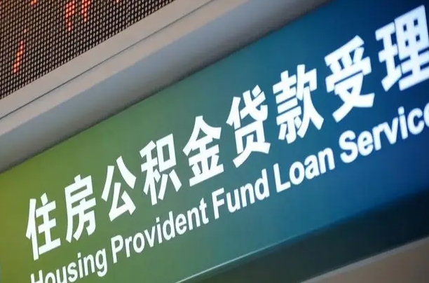 卖房可以换公积金吗吗-宝鸡公积金代办服务